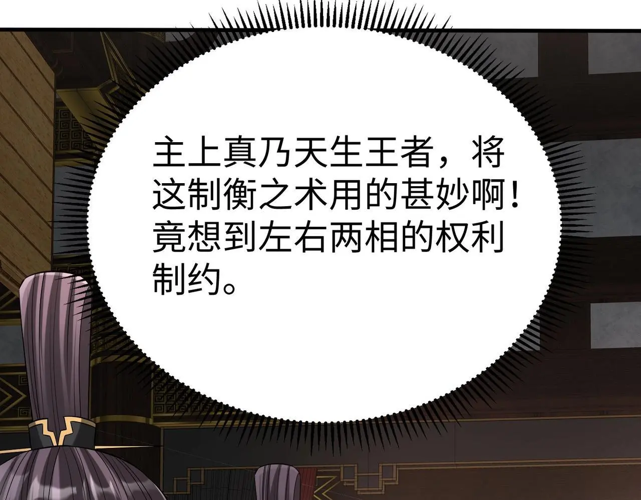 第108话 你赵高算什么东西！！！ 第66页