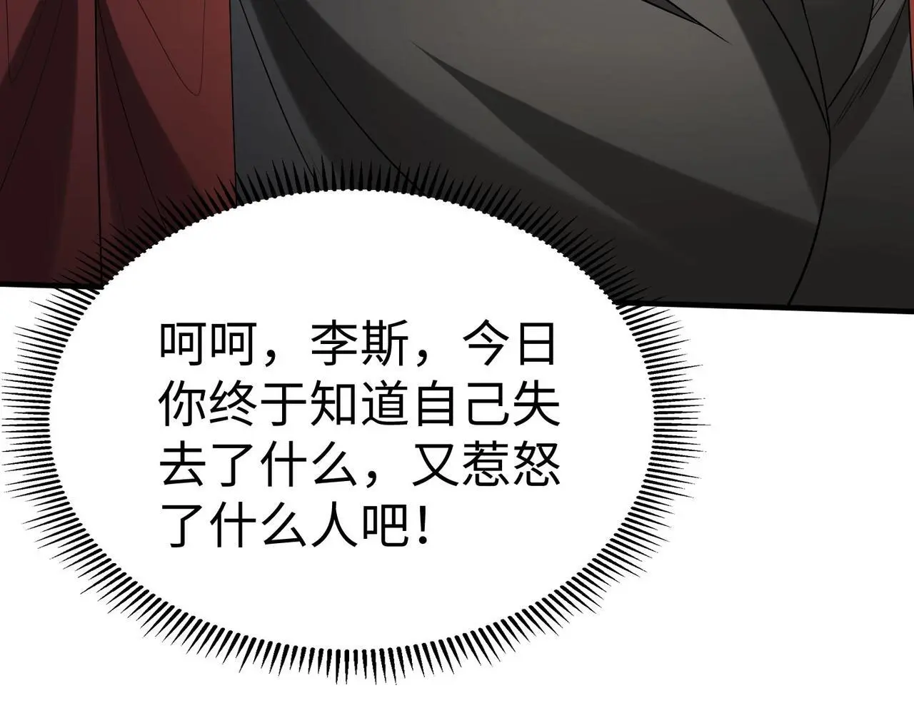 第108话 你赵高算什么东西！！！ 第68页