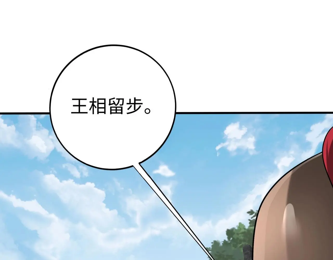 第108话 你赵高算什么东西！！！ 第74页