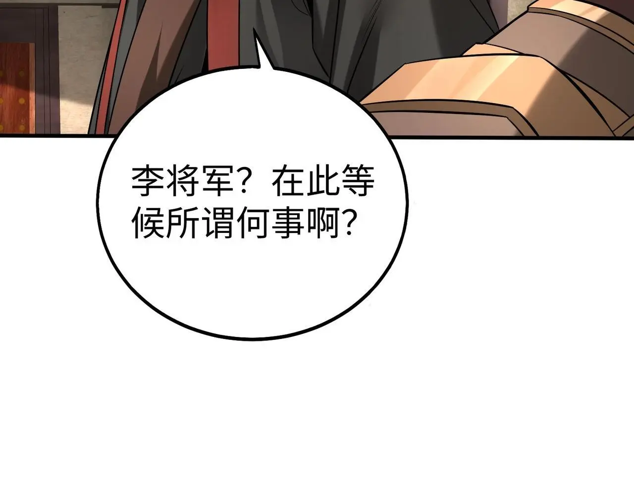 第108话 你赵高算什么东西！！！ 第76页