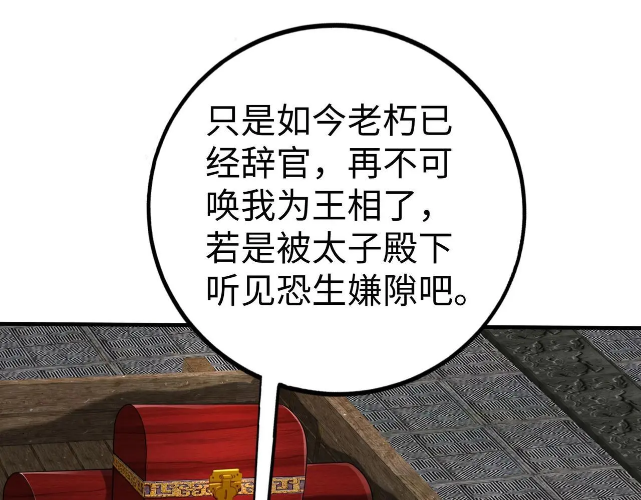 第108话 你赵高算什么东西！！！ 第77页