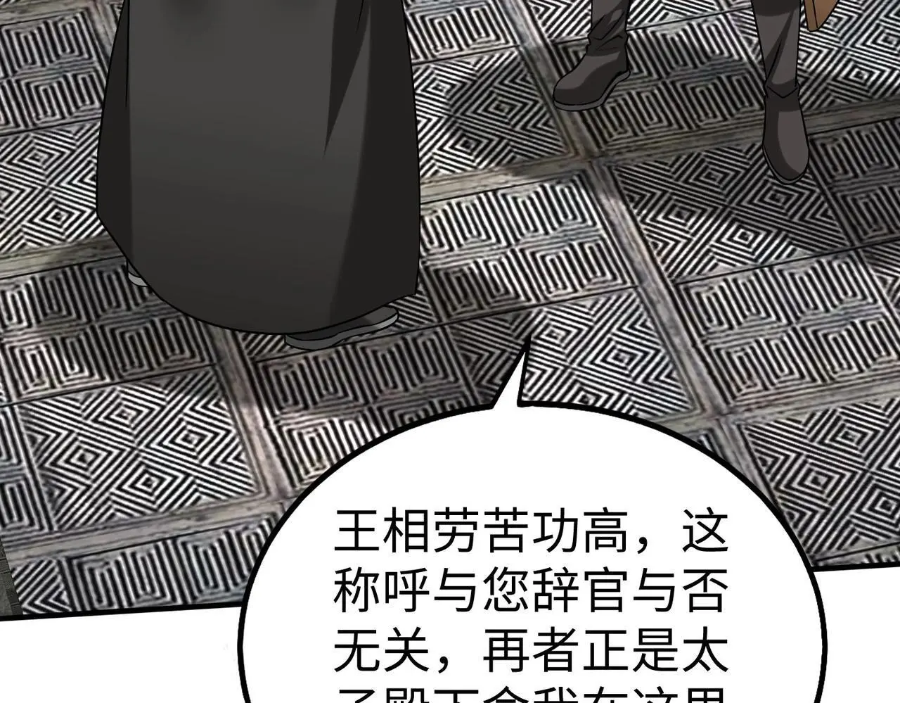 第108话 你赵高算什么东西！！！ 第80页