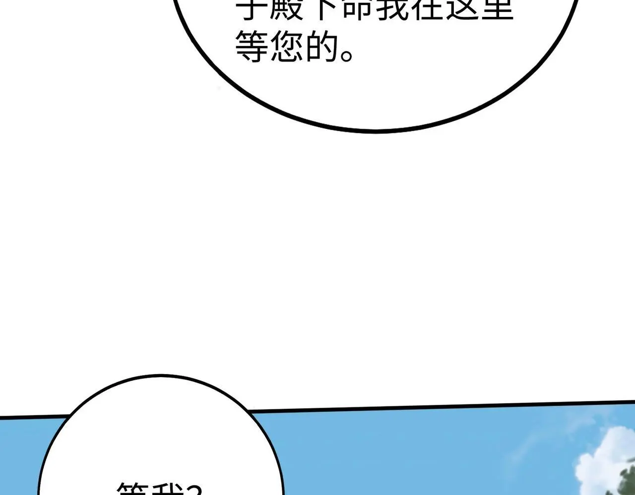 第108话 你赵高算什么东西！！！ 第81页