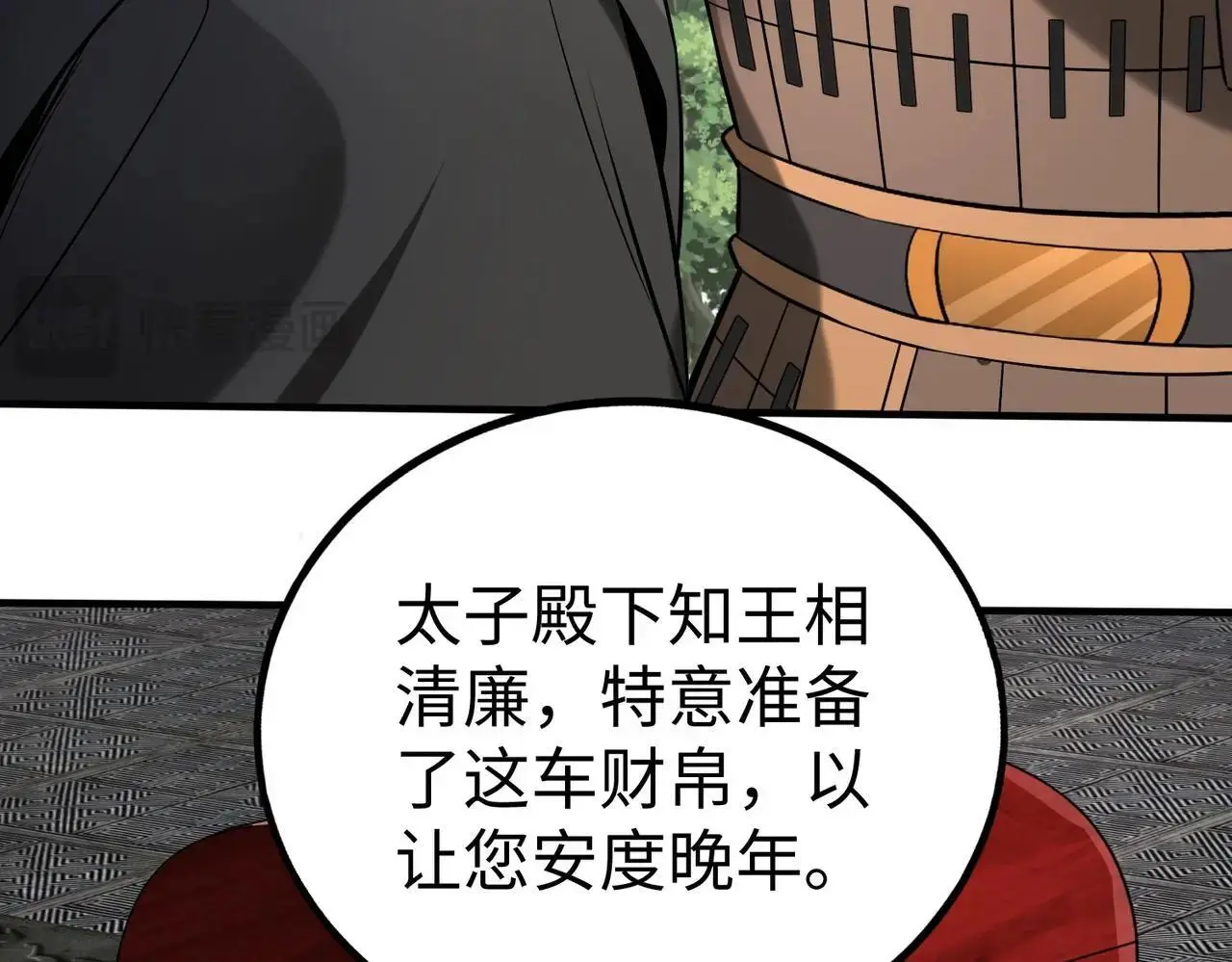 第108话 你赵高算什么东西！！！ 第84页