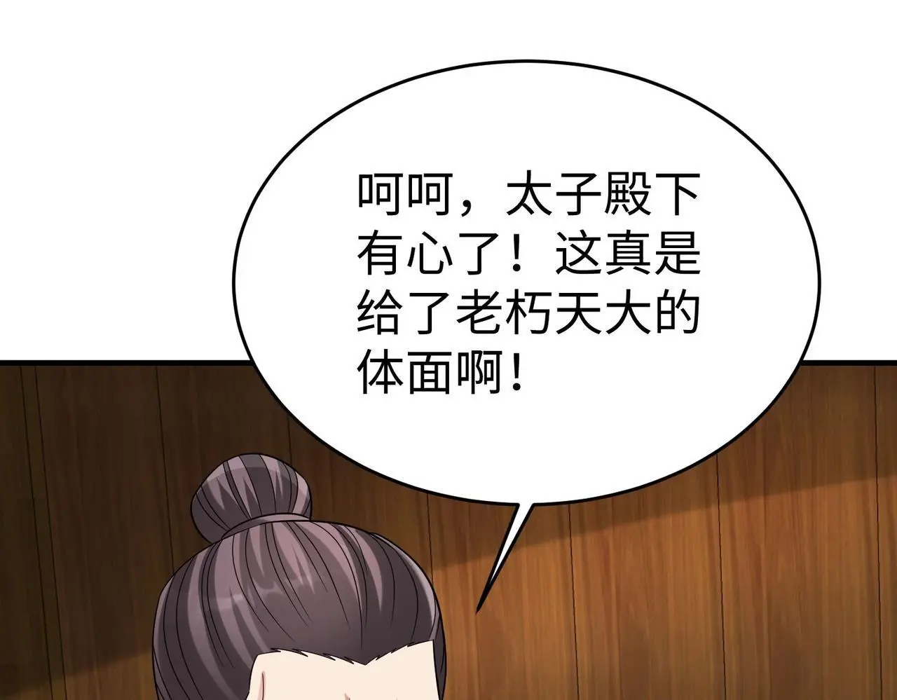 第108话 你赵高算什么东西！！！ 第88页