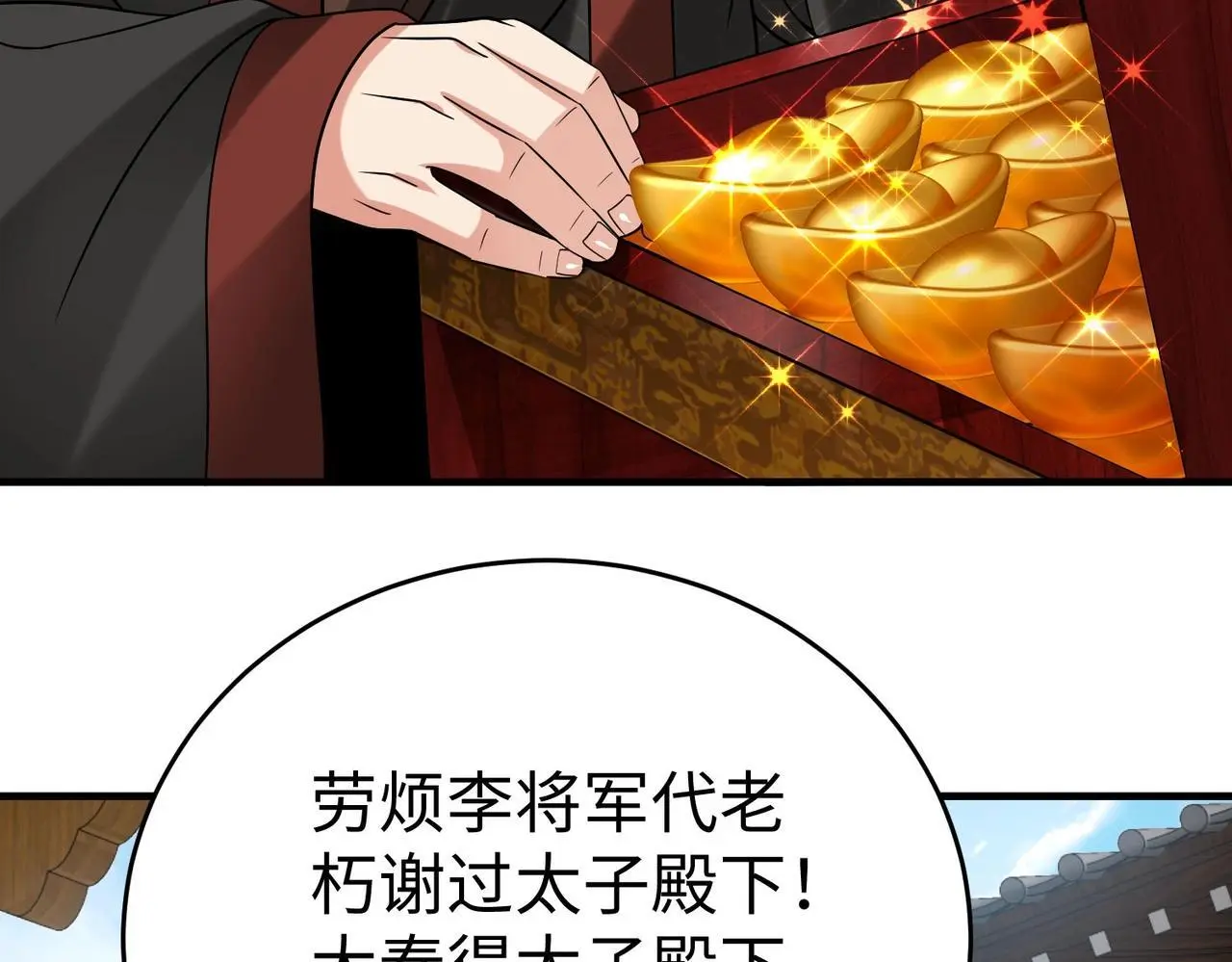 第108话 你赵高算什么东西！！！ 第90页