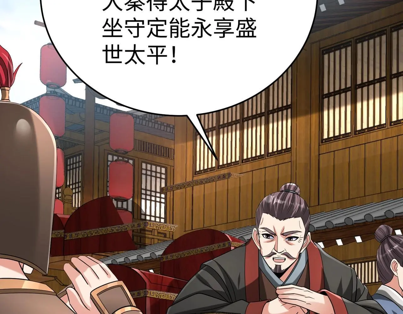第108话 你赵高算什么东西！！！ 第91页
