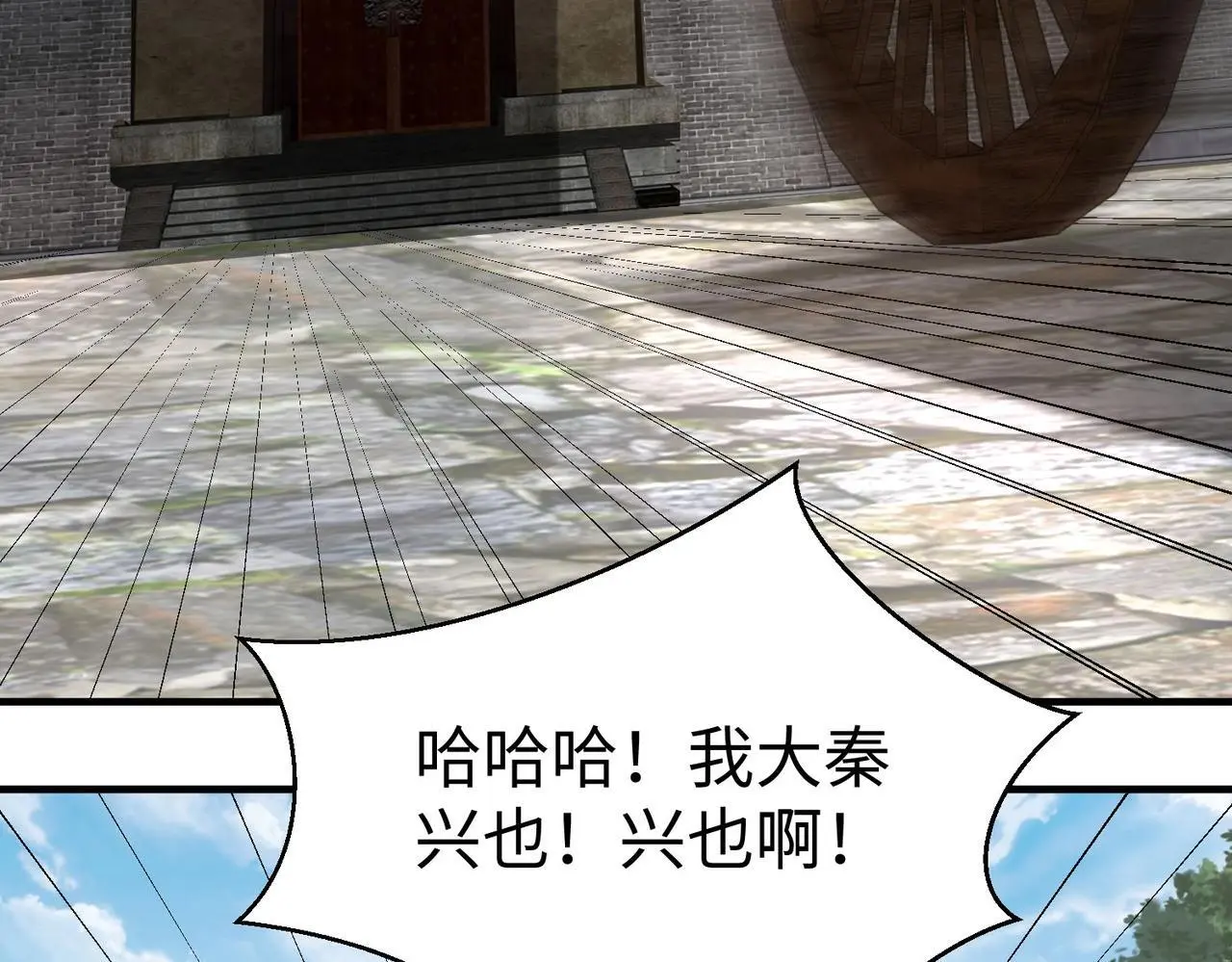 第108话 你赵高算什么东西！！！ 第96页