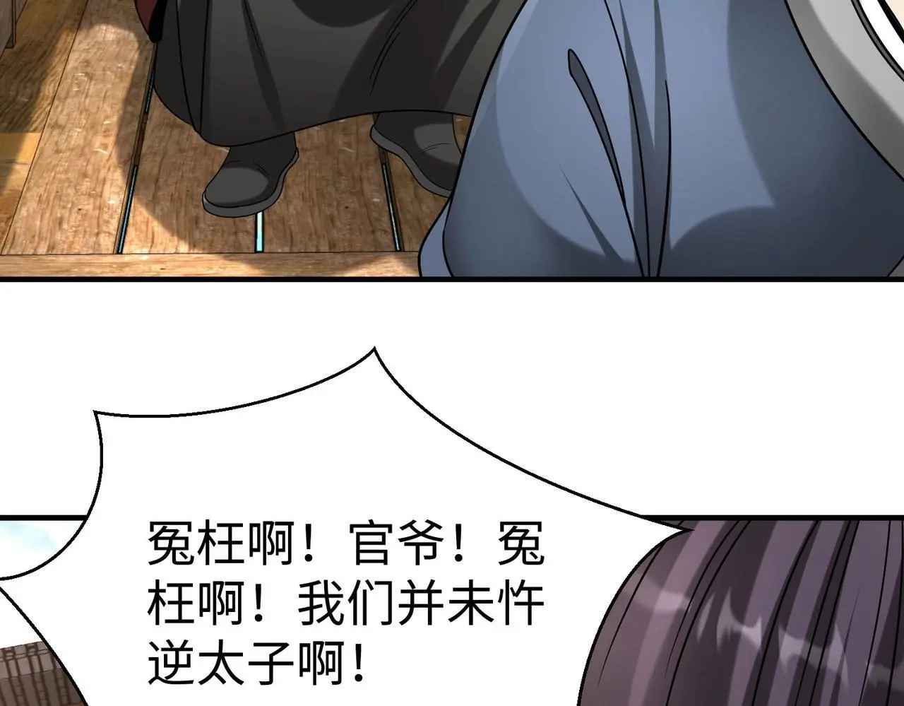 第108话 你赵高算什么东西！！！ 第98页