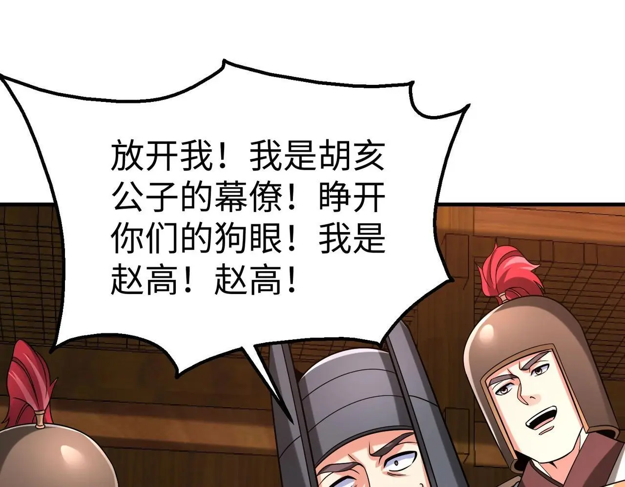 第108话 你赵高算什么东西！！！ 第101页
