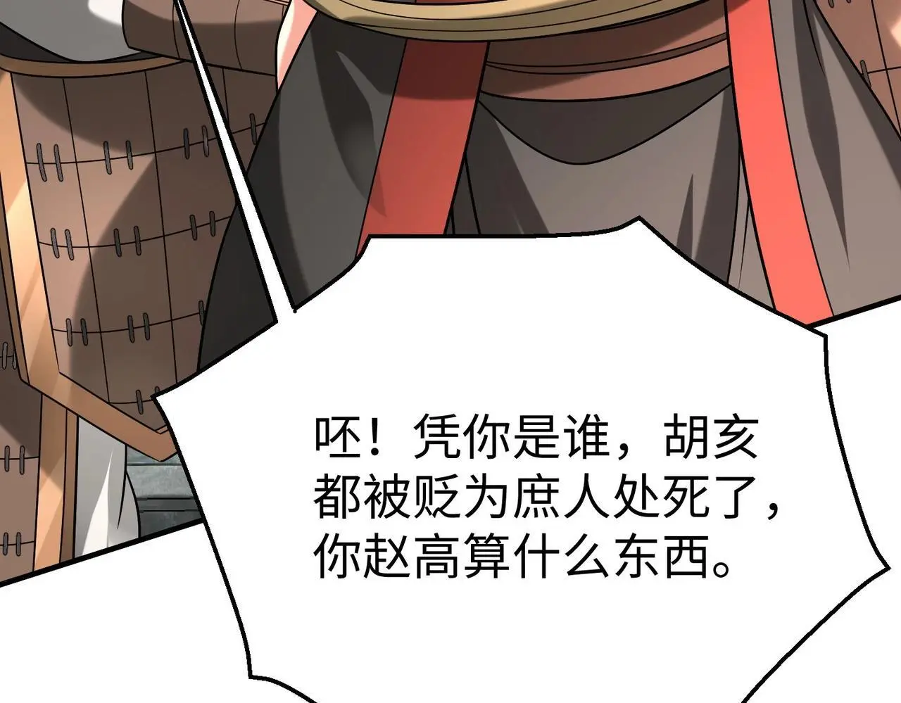 第108话 你赵高算什么东西！！！ 第103页