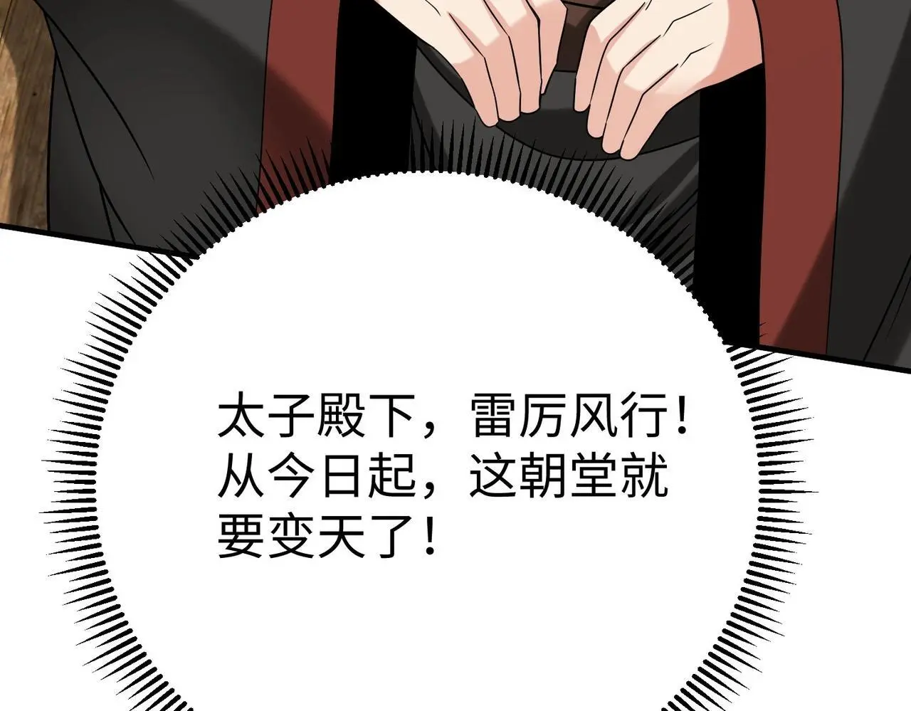 第108话 你赵高算什么东西！！！ 第106页