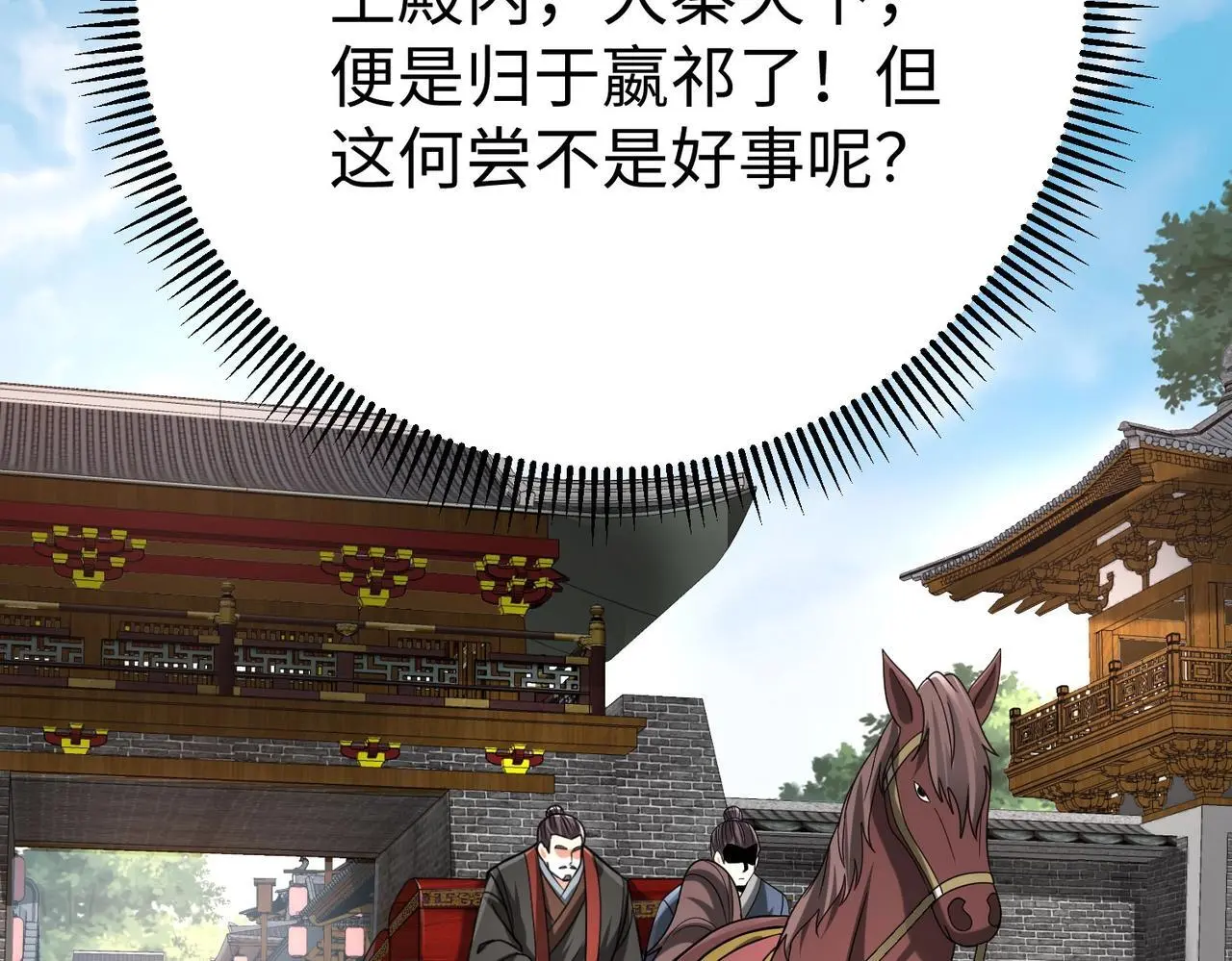 第108话 你赵高算什么东西！！！ 第115页
