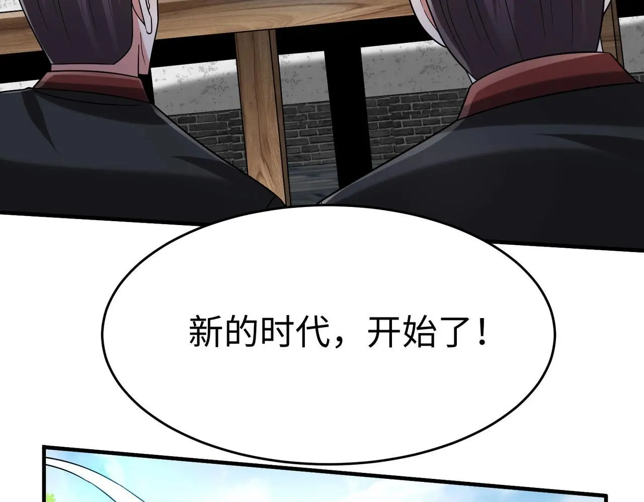 第108话 你赵高算什么东西！！！ 第119页