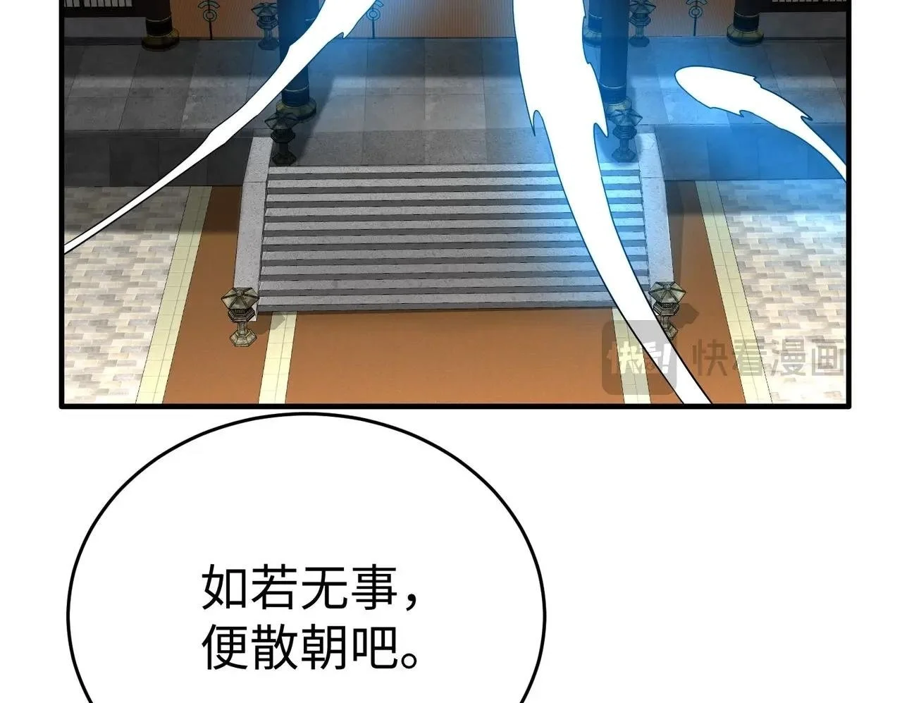 第108话 你赵高算什么东西！！！ 第121页