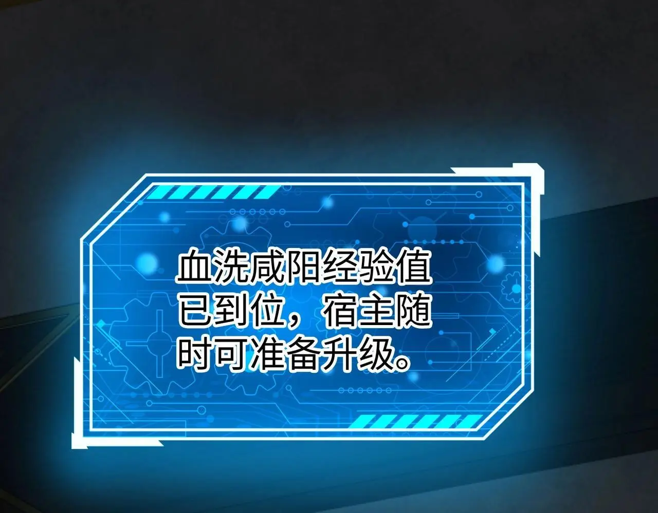 第108话 你赵高算什么东西！！！ 第127页