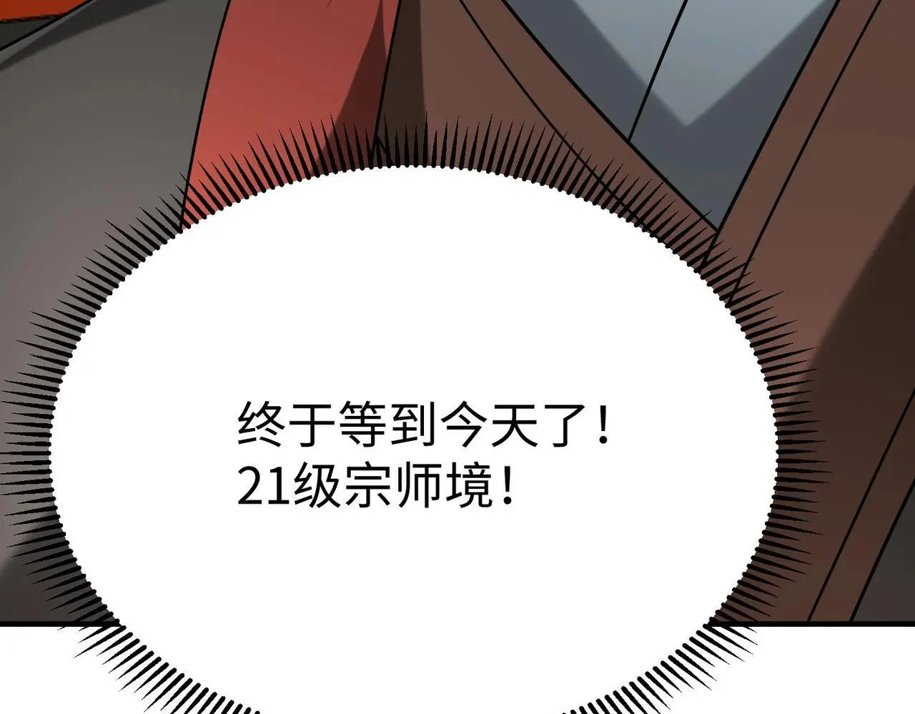 第108话 你赵高算什么东西！！！ 第130页