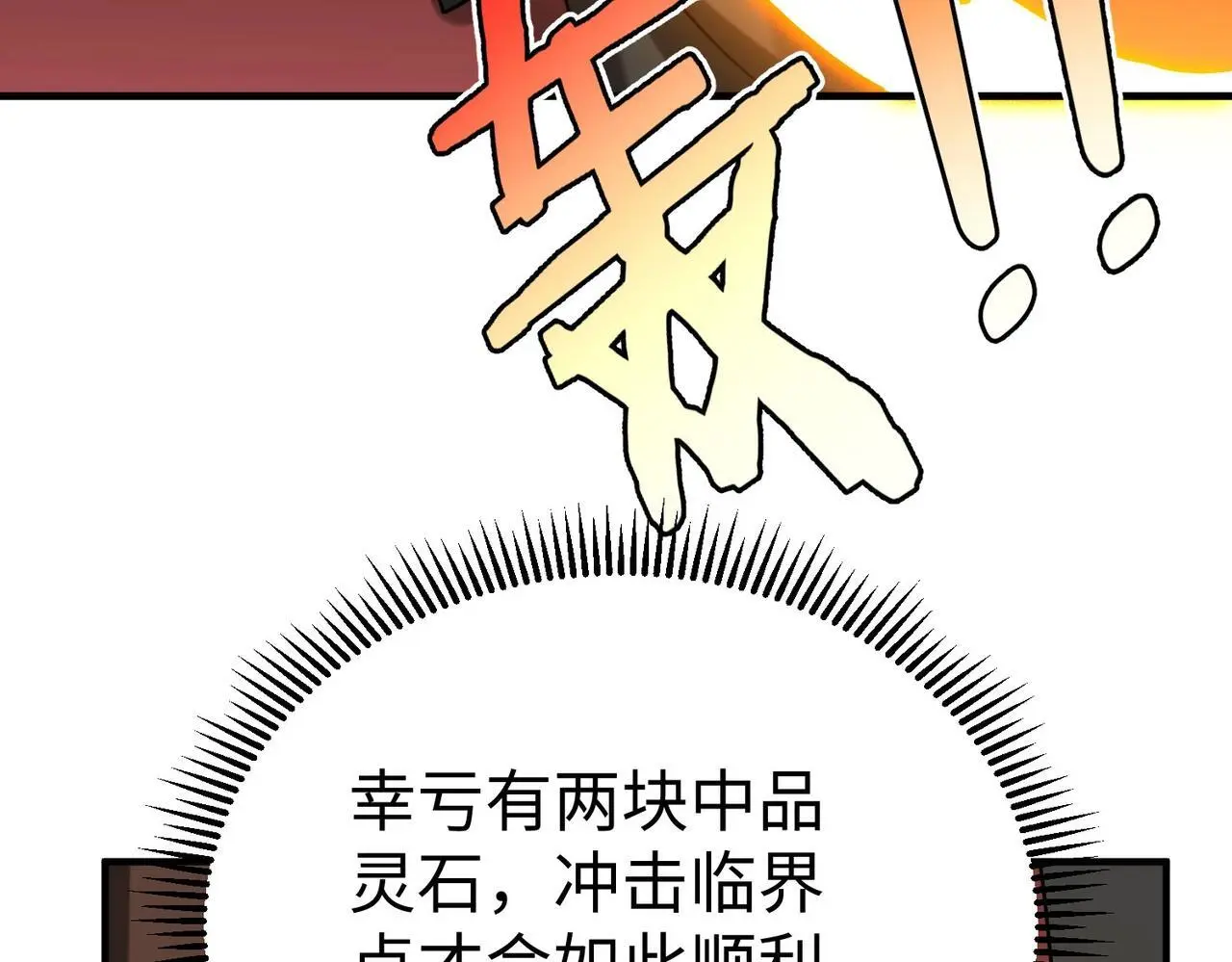 第108话 你赵高算什么东西！！！ 第136页