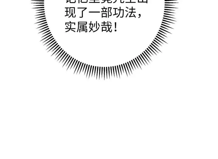 第112话 难民围城？这便是你们的计谋？！ 第12页