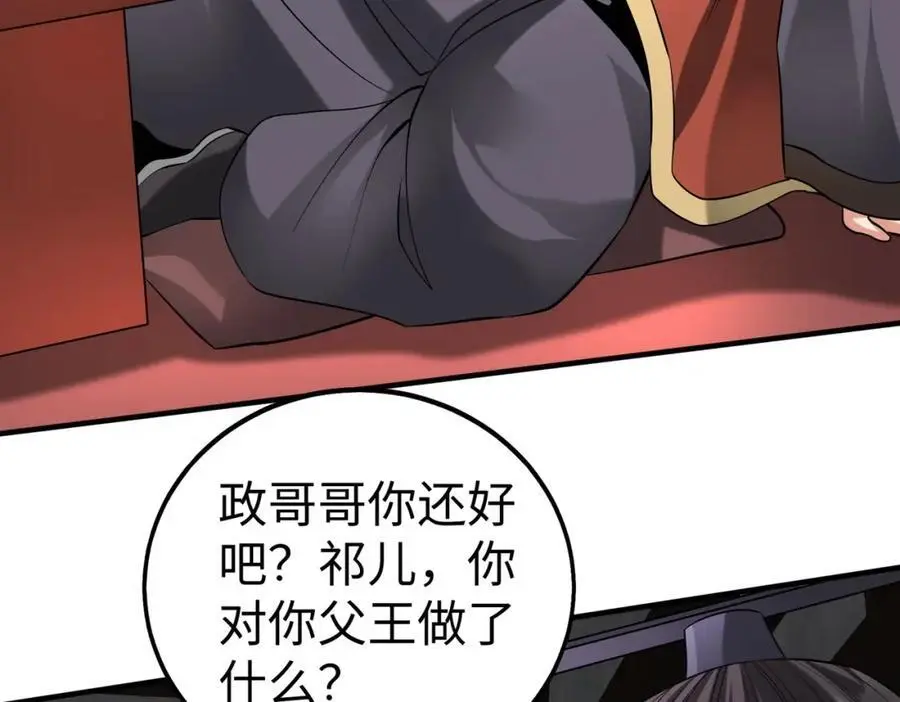 第112话 难民围城？这便是你们的计谋？！ 第18页