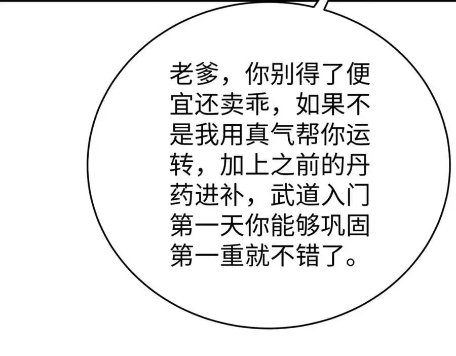 第112话 难民围城？这便是你们的计谋？！ 第28页