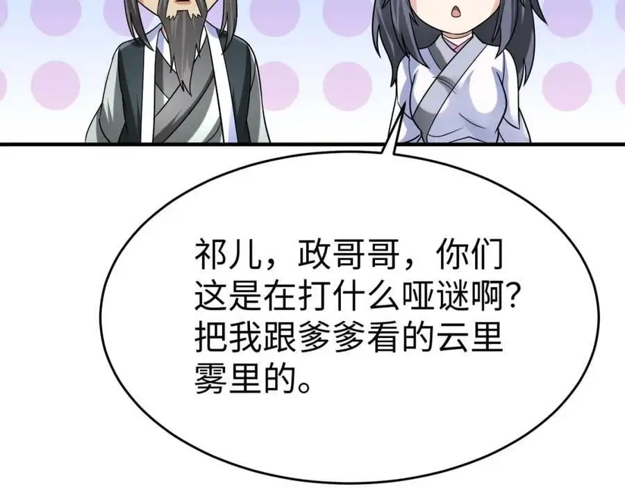 第112话 难民围城？这便是你们的计谋？！ 第30页