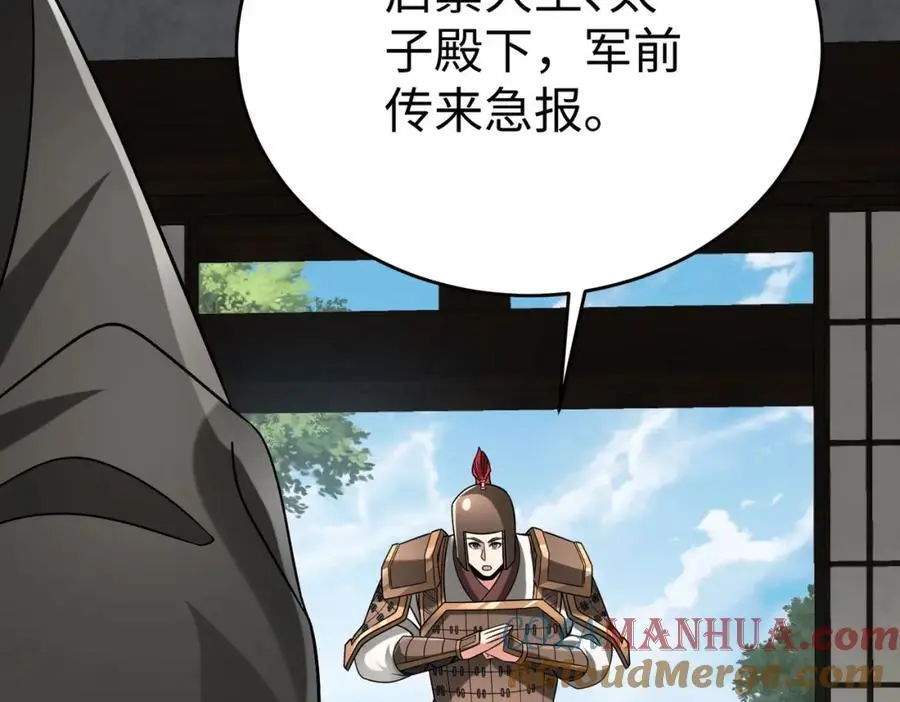 第112话 难民围城？这便是你们的计谋？！ 第33页