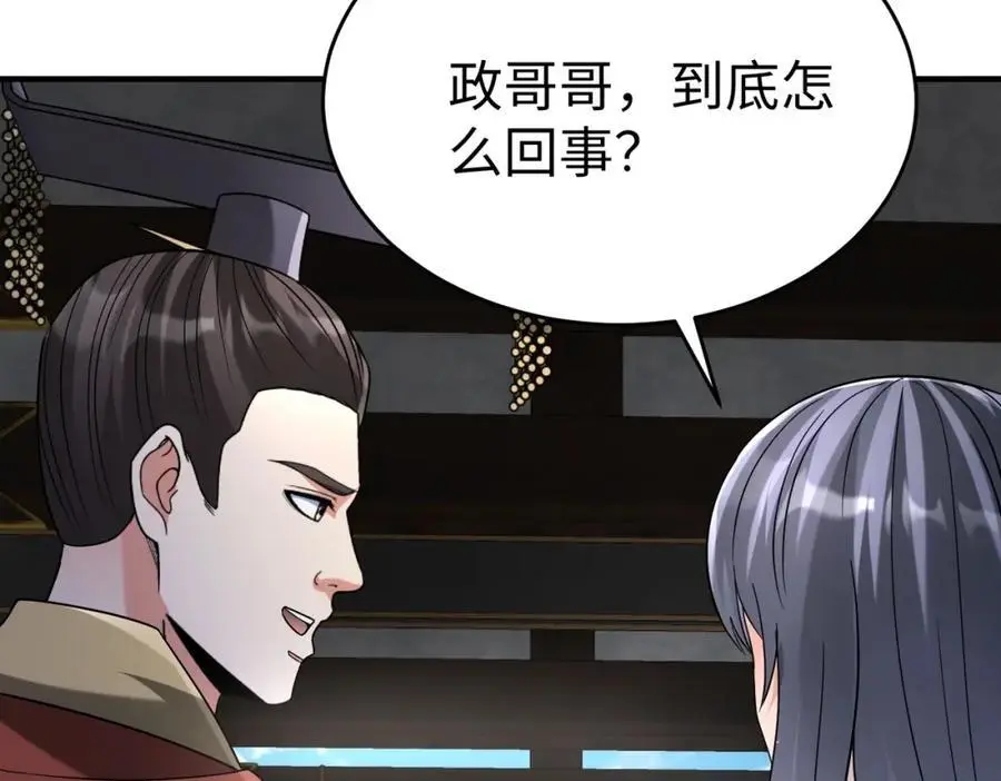第112话 难民围城？这便是你们的计谋？！ 第38页