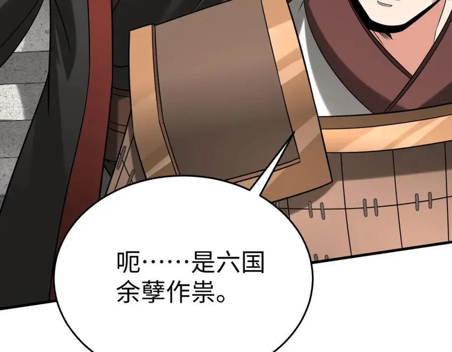 第112话 难民围城？这便是你们的计谋？！ 第43页