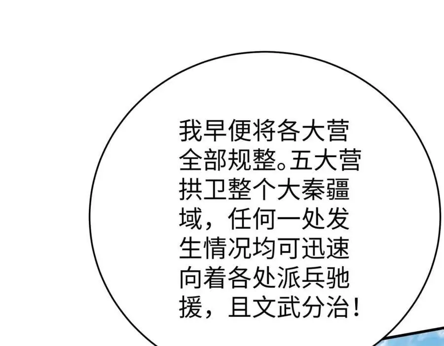 第112话 难民围城？这便是你们的计谋？！ 第46页