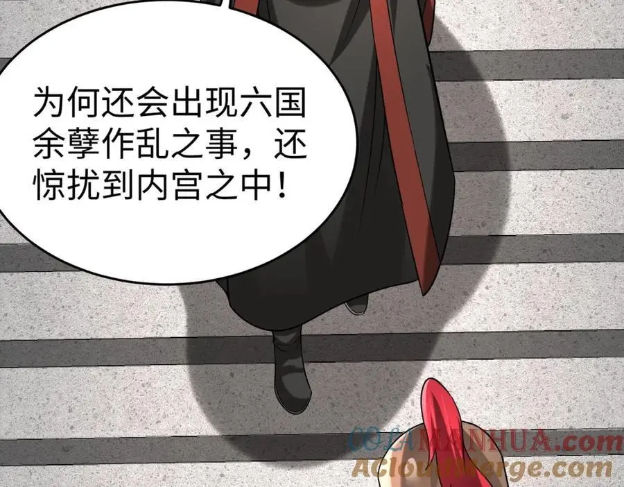 第112话 难民围城？这便是你们的计谋？！ 第49页