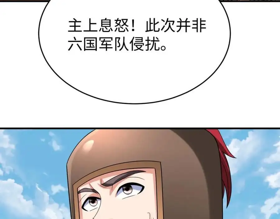 第112话 难民围城？这便是你们的计谋？！ 第51页