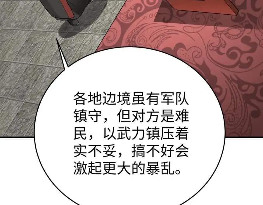 第112话 难民围城？这便是你们的计谋？！ 第63页