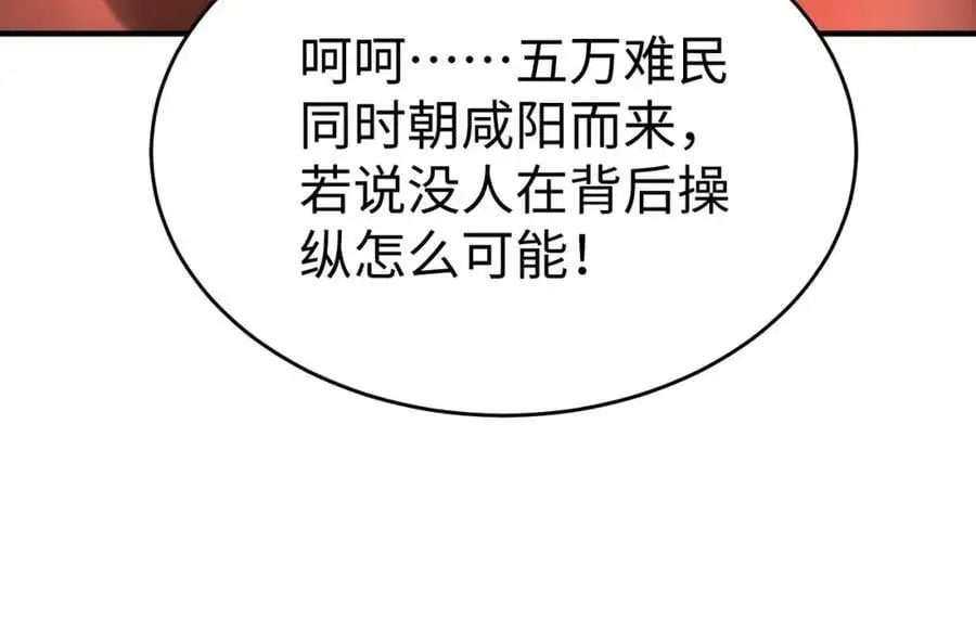 第112话 难民围城？这便是你们的计谋？！ 第66页