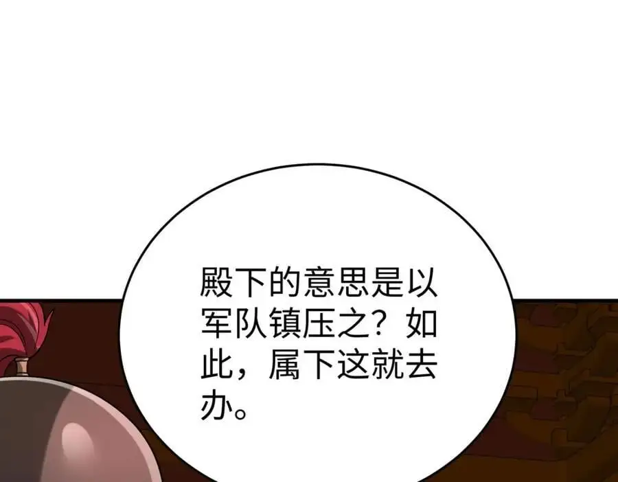 第112话 难民围城？这便是你们的计谋？！ 第67页