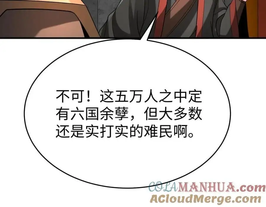 第112话 难民围城？这便是你们的计谋？！ 第69页