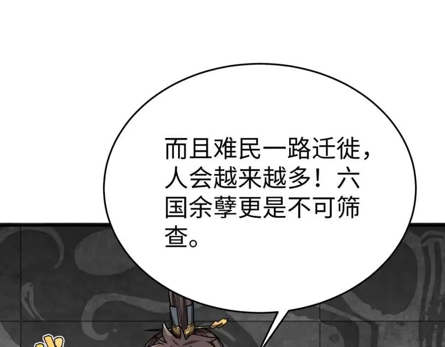 第112话 难民围城？这便是你们的计谋？！ 第70页