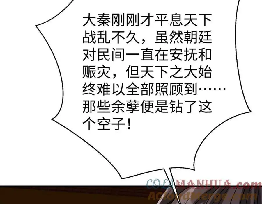 第112话 难民围城？这便是你们的计谋？！ 第73页