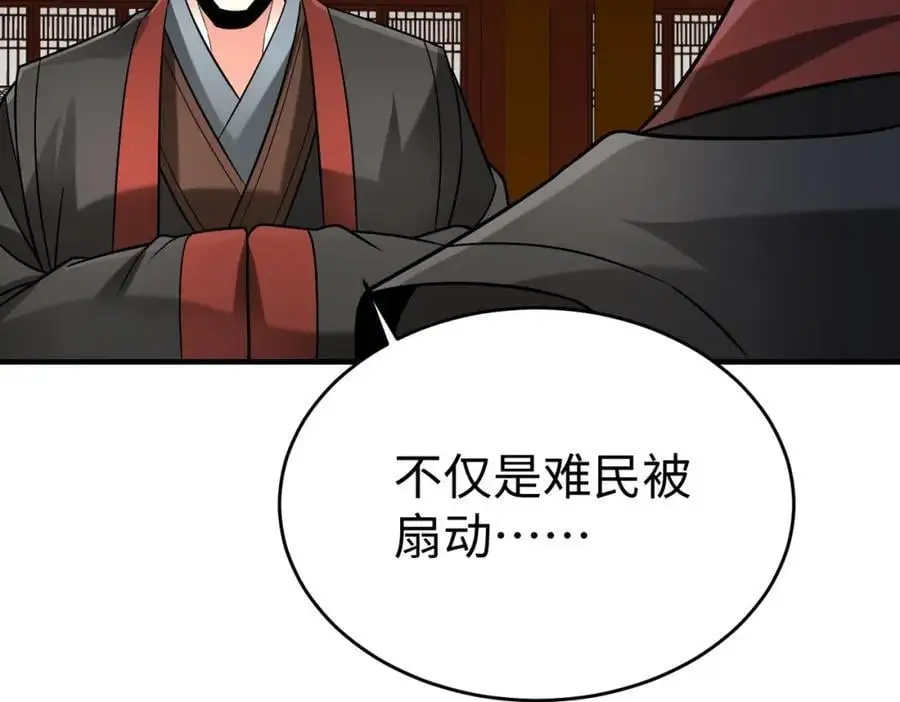 第112话 难民围城？这便是你们的计谋？！ 第75页