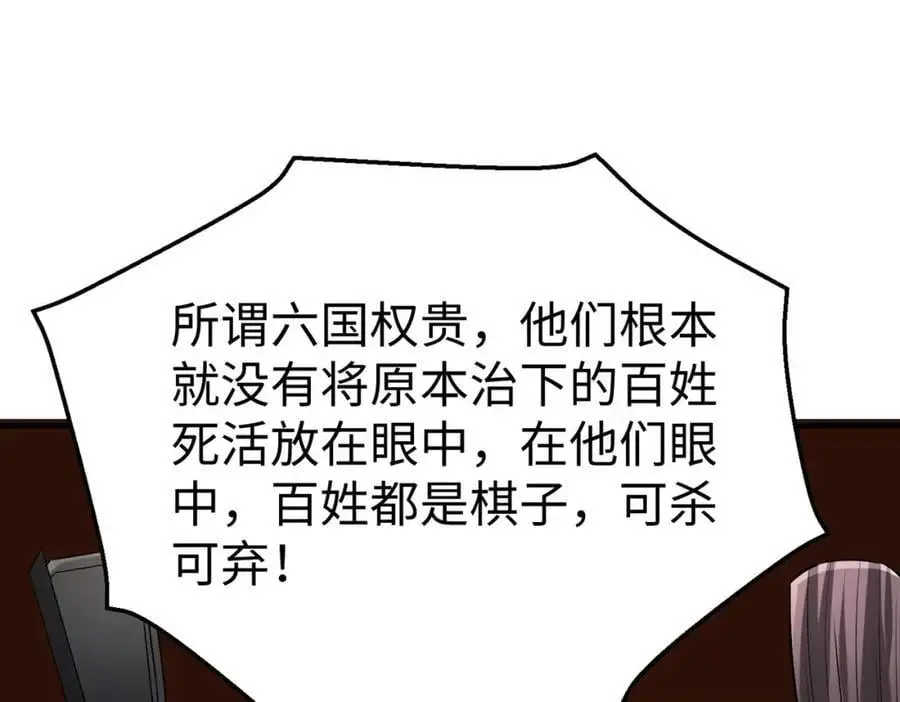 第112话 难民围城？这便是你们的计谋？！ 第80页