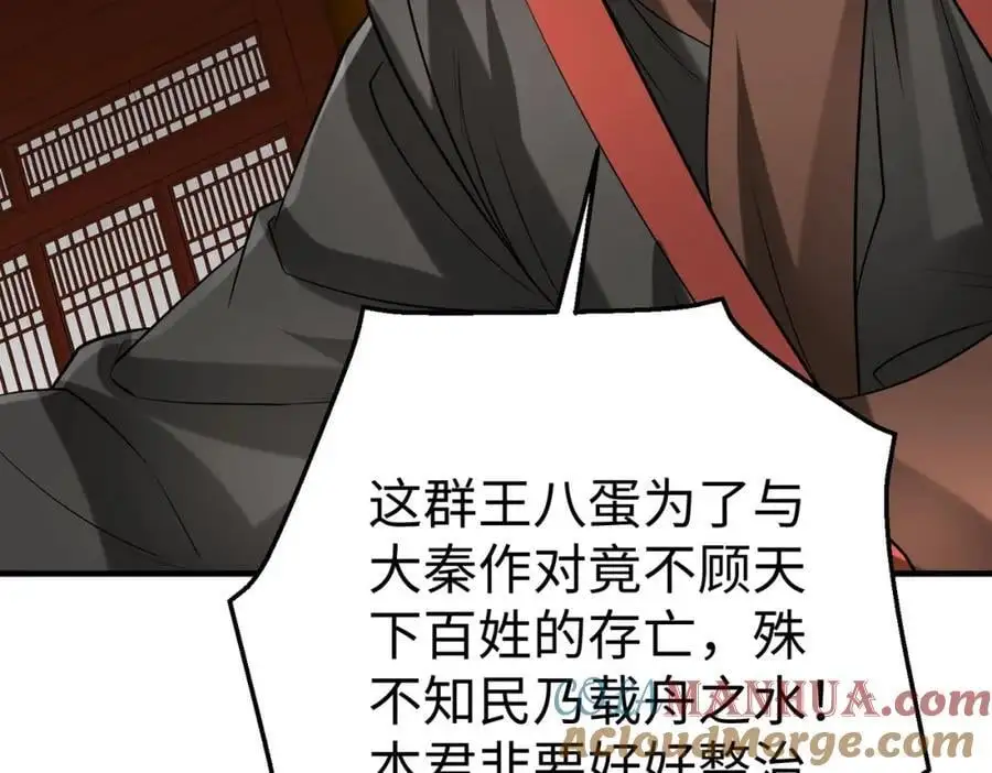 第112话 难民围城？这便是你们的计谋？！ 第85页
