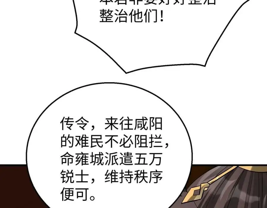 第112话 难民围城？这便是你们的计谋？！ 第86页