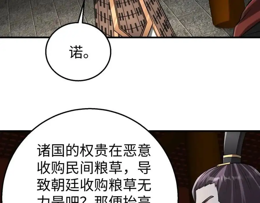 第112话 难民围城？这便是你们的计谋？！ 第88页