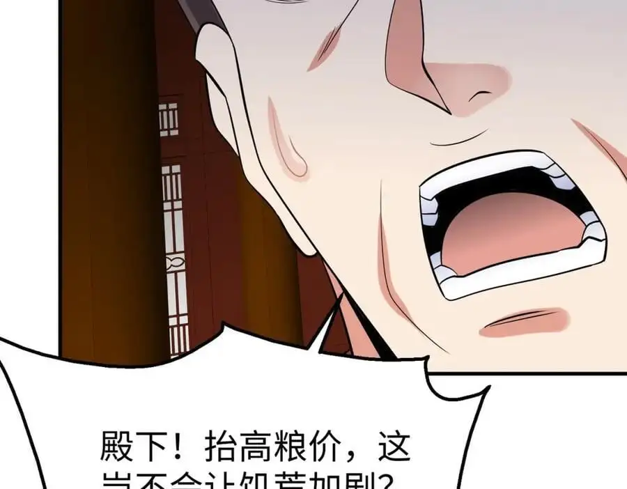 第112话 难民围城？这便是你们的计谋？！ 第91页