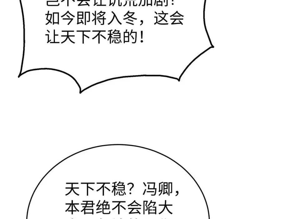 第112话 难民围城？这便是你们的计谋？！ 第92页