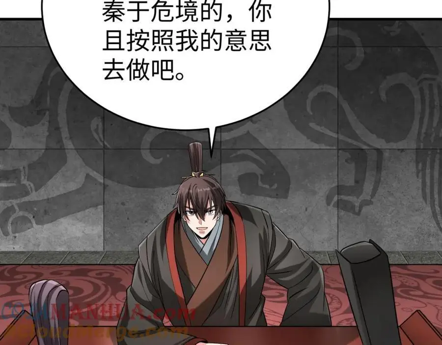 第112话 难民围城？这便是你们的计谋？！ 第93页