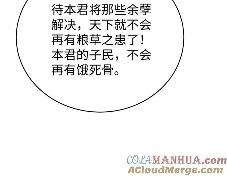 第112话 难民围城？这便是你们的计谋？！ 第97页