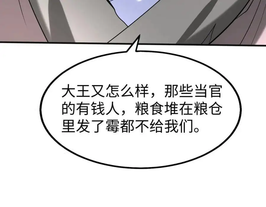 第112话 难民围城？这便是你们的计谋？！ 第106页