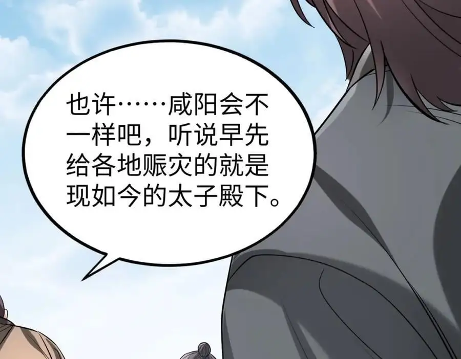 第112话 难民围城？这便是你们的计谋？！ 第108页