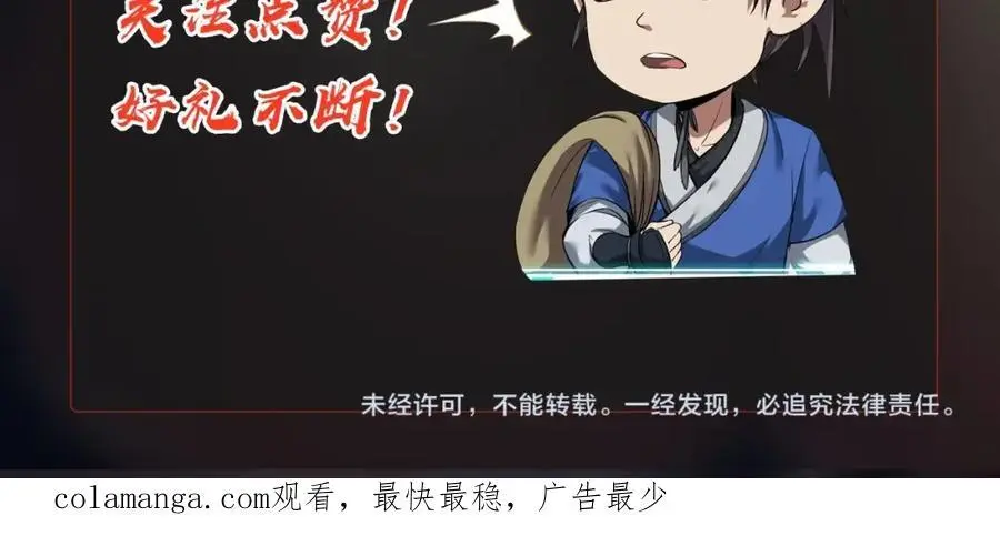 第112话 难民围城？这便是你们的计谋？！ 第120页